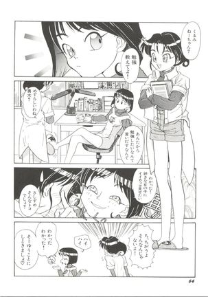 Bishoujo Doujinshi Anthology 4 Page #68