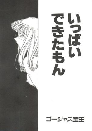 Bishoujo Doujinshi Anthology 4 - Page 35