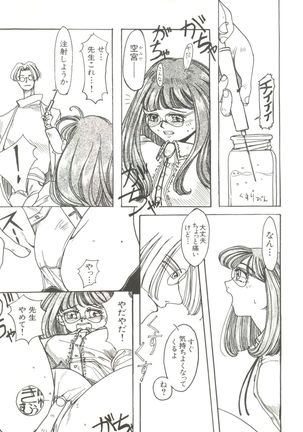 Bishoujo Doujinshi Anthology 4 Page #43
