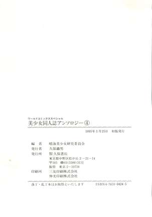 Bishoujo Doujinshi Anthology 4 - Page 147