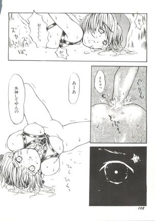 Bishoujo Doujinshi Anthology 4 Page #106