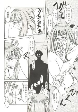Bishoujo Doujinshi Anthology 4 Page #47