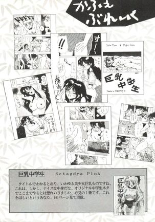 Bishoujo Doujinshi Anthology 4 Page #137