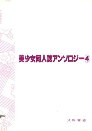 Bishoujo Doujinshi Anthology 4 - Page 149