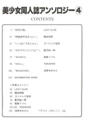 Bishoujo Doujinshi Anthology 4 Page #6