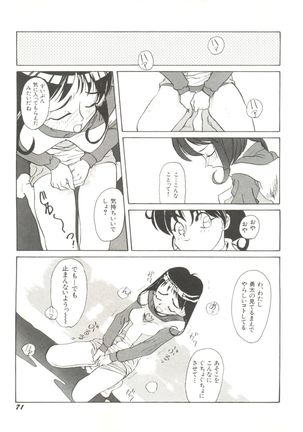 Bishoujo Doujinshi Anthology 4 Page #75