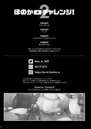 Honoka Challenge! 2 | 호노카 챌린지! 2 Page #22