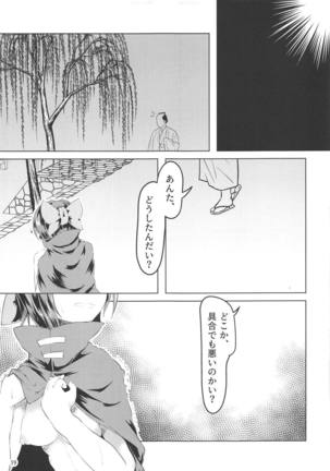 変態痴女蛮奇ちゃん Page #18