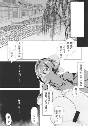変態痴女蛮奇ちゃん Page #8
