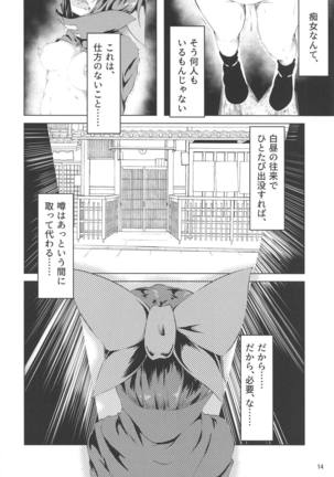 変態痴女蛮奇ちゃん Page #13