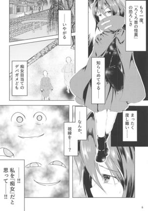 変態痴女蛮奇ちゃん Page #5