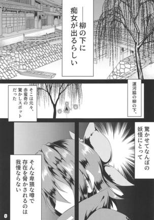 変態痴女蛮奇ちゃん Page #4