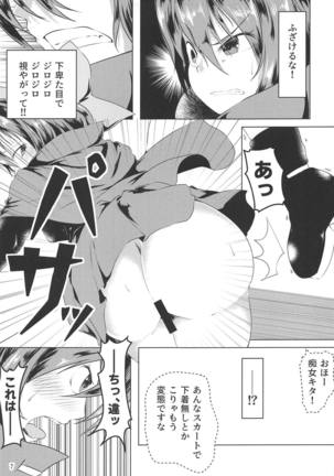 変態痴女蛮奇ちゃん Page #6