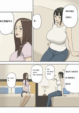 Share 2 Kaa-san tte Muriyari Saretari Suru no Suki na no? | 쉐어2 엄마는 억지로 당하는걸 좋아해? - Page 9