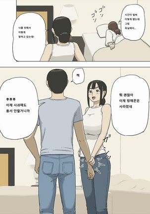 Share 2 Kaa-san tte Muriyari Saretari Suru no Suki na no? | 쉐어2 엄마는 억지로 당하는걸 좋아해? - Page 13