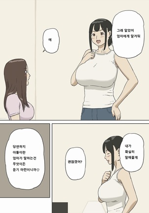 Share 2 Kaa-san tte Muriyari Saretari Suru no Suki na no? | 쉐어2 엄마는 억지로 당하는걸 좋아해? - Page 11