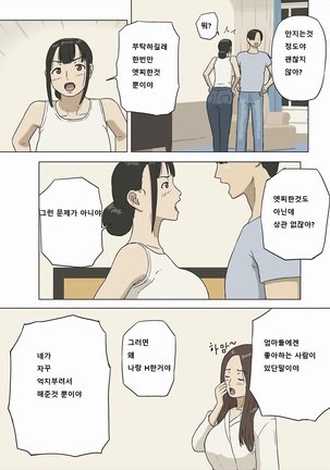 Share 2 Kaa-san tte Muriyari Saretari Suru no Suki na no? | 쉐어2 엄마는 억지로 당하는걸 좋아해? - Page 12