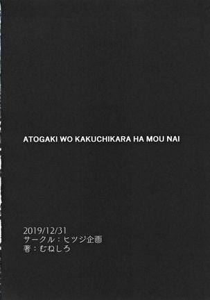 Musashi-chan to PakoCam Page #26