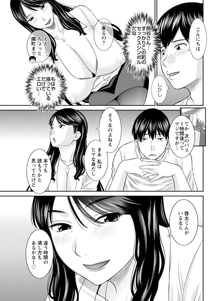H na Machi no Kumatani-san Ch. 1-9