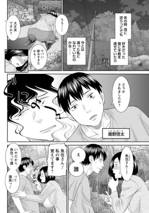 H na Machi no Kumatani-san Ch. 1-9 Page #101