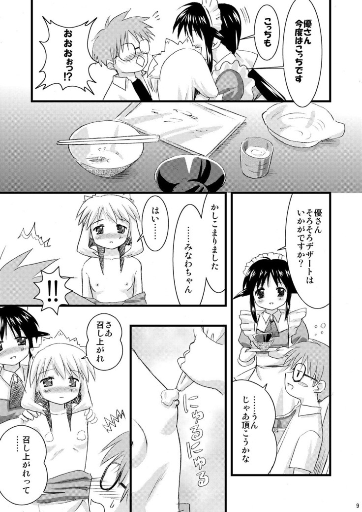 Vesper Kaseifu Ura Manual