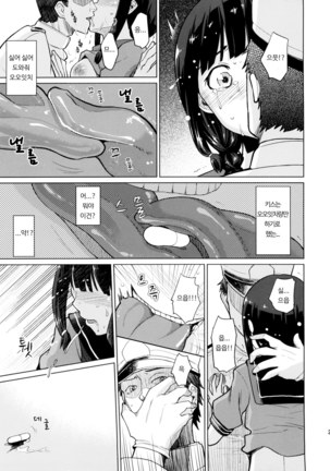 Kitakami Collection Jyoku | 키타카미 컬렉션 <욕> - Page 21