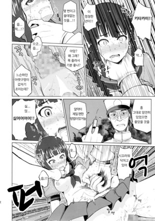 Kitakami Collection Jyoku | 키타카미 컬렉션 <욕> - Page 22