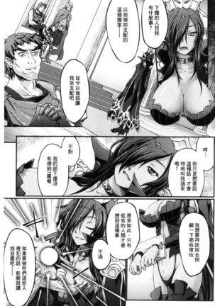黒獣～気高き聖女は白濁に染まる～THE COMIC （chinese） - Page 8