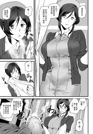 Nurse no Ohimegoto | 護士的小秘密 Page #12