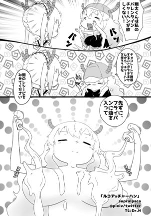 Lucoa x Chaofan - Page 1