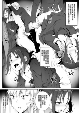 I want to specialize in the student council secretary + SP - Page 4