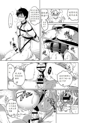 Otonari no Onii-chan ga Bokura no M Dorei ni Natte Kuremashita. - Page 11
