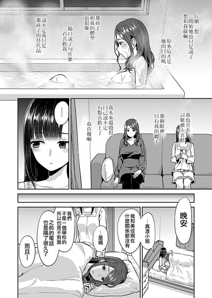 Saki Midareru wa Yuri no Hana ch.5丨肆意绽放的是百合之花 第5話