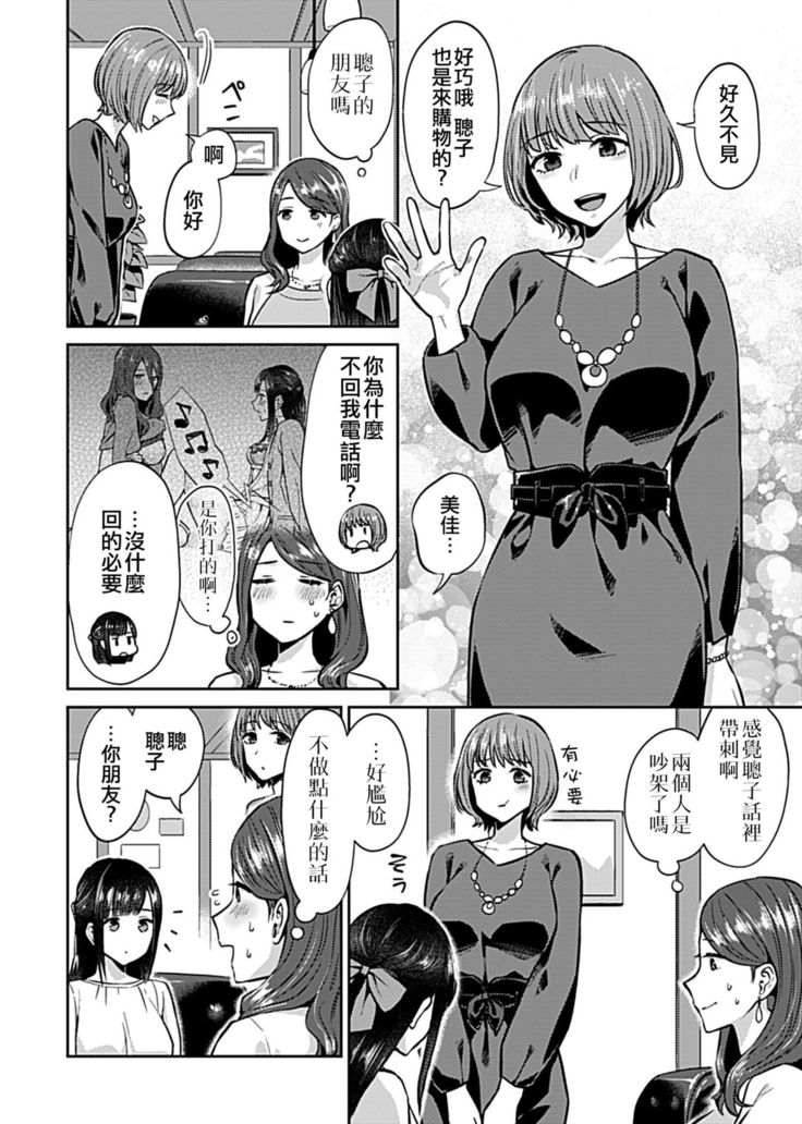 Saki Midareru wa Yuri no Hana ch.5丨肆意绽放的是百合之花 第5話