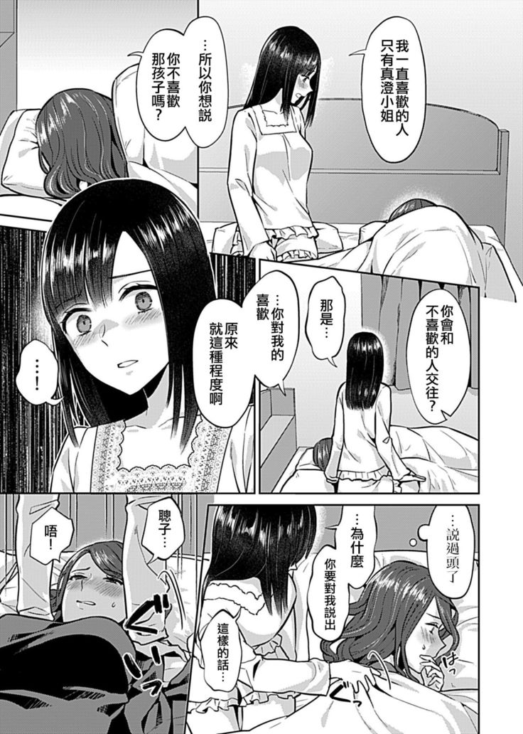 Saki Midareru wa Yuri no Hana ch.5丨肆意绽放的是百合之花 第5話
