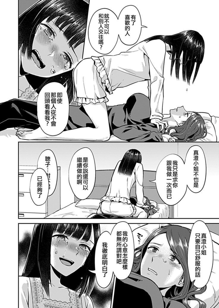 Saki Midareru wa Yuri no Hana ch.5丨肆意绽放的是百合之花 第5話