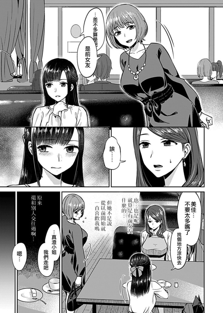 Saki Midareru wa Yuri no Hana ch.5丨肆意绽放的是百合之花 第5話