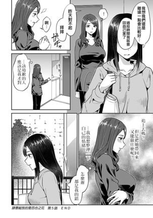 Saki Midareru wa Yuri no Hana ch.5丨肆意绽放的是百合之花 第5話 Page #21