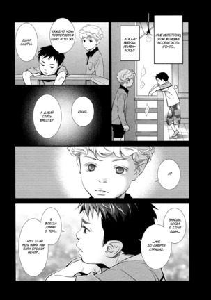 Jika Renai Chudoku - Page 16