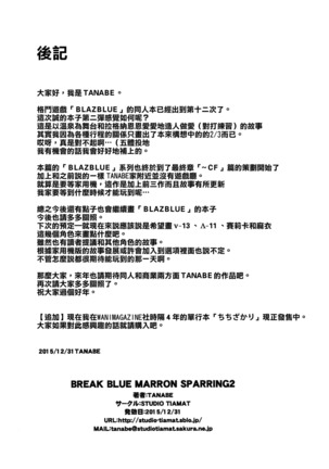 BREAK BLUE MARRON SPARRING2 Page #26