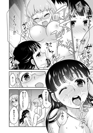 彼とのセックスじゃイケないから…あたしのココに入れて欲しいの… 第十二話 Page #7