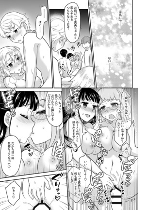 彼とのセックスじゃイケないから…あたしのココに入れて欲しいの… 第十二話 Page #16