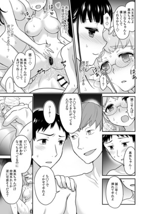 彼とのセックスじゃイケないから…あたしのココに入れて欲しいの… 第十二話 Page #10