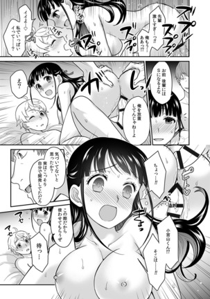 彼とのセックスじゃイケないから…あたしのココに入れて欲しいの… 第十二話 Page #22