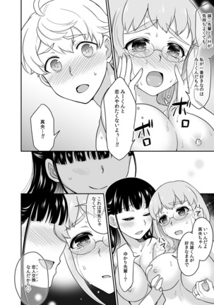 彼とのセックスじゃイケないから…あたしのココに入れて欲しいの… 第十二話 Page #15