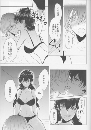 Kanojo wa hi dōtei Page #26