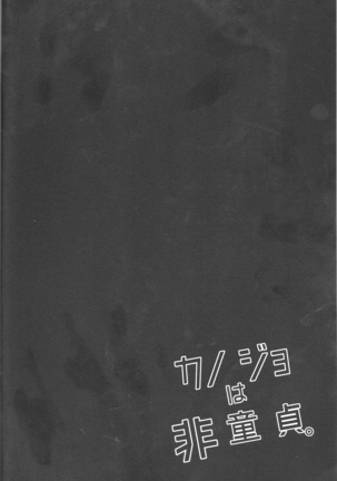 Kanojo wa hi dōtei Page #41