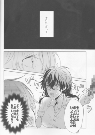 Kanojo wa hi dōtei Page #19