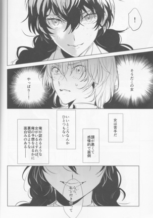 Kanojo wa hi dōtei Page #17