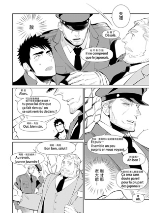 制服×筋肉BL 01 Chinese - Page 8